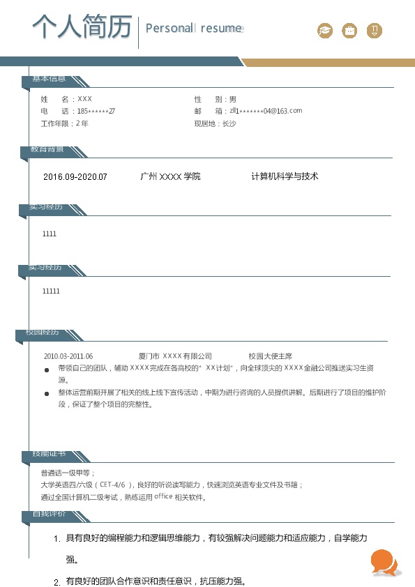 7451_计算机科学与技术相关专业岗位求职简历模板  - 影视制作简历模板